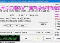 技术与乐趣结合：通用摇钱树辅助软件让捕鱼更轻松