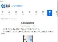 九号出行如何绑定车-九号出行app能绑定几个人 - 91手游网