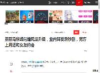 景甜冯绍峰闪婚风波升级，业内转发后秒删，男方上月还和女友约会|乔杉_网易订阅