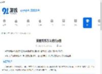 美图秀秀怎么进行p图-美图秀秀如何开展p图操作 - 91手游网