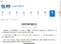 玄戒芯片属于哪家公司-玄戒芯片是哪个公司所生产的 - 91手游网