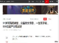 91岁阿玛尼离世，众星发文悼念，一生无子嗣，800亿遗产分配成谜|男装|胡歌|章子怡|armani|乔治·阿玛尼_网易订阅