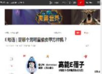 E句话?|?是哪个男明星偷卖甲方样机？|王琳|向太|王子文_网易订阅