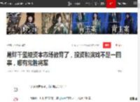 易烊千玺被资本市场教育了，投资和演戏不是一回事，哪有常胜将军|杨幂|贾玲|沈腾|周冬雨|tfboys|常胜(漫画家)_网易订阅