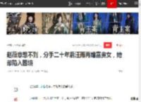 赵薇意想不到，分手二十年后汪雨再婚富贵女，她却陷入困境|黄奕|张敏|黄有龙|黄晓明_网易订阅