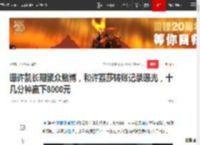 曝许凯长期聚众赌博，和许荔莎转账记录曝光，十几分钟赢下8000元|于正|娱记_网易订阅