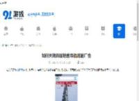 如何关闭百度地图导航路面广告-百度地图导航路面广告关闭方法 - 91手游网