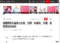曝国民级女星老公出轨，刘涛、秋瓷炫、孙俪、高圆圆纷纷躺枪|邓超|星光大赏_网易订阅
