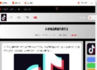 抖音怎么开通商品橱窗-抖音商品橱窗开通方法_游侠手游