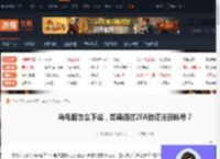 乌龟服怎么下载，如果通过2FA验证注册帐号？-游侠网