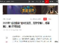 2025年“成功翻身”的6位演员，刘宇宁第3，杨幂第2，第1不可撼动|杨洋|肖战|宋祖儿|演员朱媛媛_网易订阅