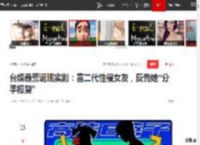 台娱最荒诞现实剧：富二代性侵女友，反告她“分手报复”|王耀庆|蓝心湄|江祖平|怀玉公主_网易订阅