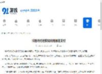 抖音月付还款如何用微信支付-抖音月付还款怎样通过微信支付 - 91手游网