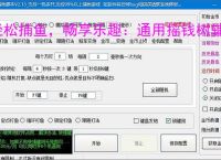 轻松捕鱼，畅享乐趣：通用摇钱树辅助软件体验报告