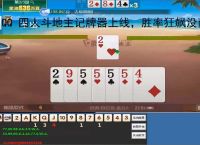 QQ 四人斗地主记牌器上线，胜率狂飙没商量