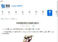DNF枪剑士梦幻之白夜背景是什么-DNF枪剑士梦幻之白夜背景介绍 - 91手游网