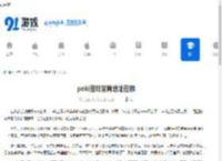 poki宝玩官网地址在哪-poki宝玩官网在哪里找 - 91手游网