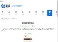 如何绑定亲友快递-韵达快递绑定亲友快递的方法 - 91手游网