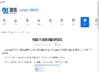 电脑钉钉如何设置深色模式-电脑钉钉深色模式怎么设置 - 91手游网