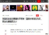 刘强东这波流量蹭的不明智！直播炒菜调侃马云，网友吐槽格局太小|京东|雷军|李彦宏|罗永浩_网易订阅