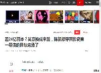 差24亿回本？吴京换成李晨，陈凯歌夺回影史第一导演的目标泡汤了|黄渤|张艺谋|水饺皇后|吴京(演员)|李晨(演员)_网易订阅