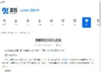 帝国史诗玉石怎么合成-帝国史诗玉石合成方法 - 91手游网