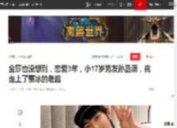 金莎也没想到，恋爱3年，小17岁男友孙丞潇，竟走上了贾冰的老路|董璇|陈雨_网易订阅