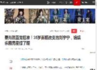 秦海璐直觉超准！35岁面相改变的刘宇宁，给娱乐圈男星提了醒|网红_网易订阅