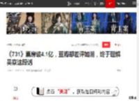 《731》票房破4.1亿，豆瓣却差评如潮，终于理解吴京这段话|姜武|电影|水饺皇后|吴京(演员)_网易订阅