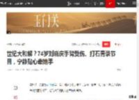 世纪大和解？74岁刘晓庆手臂受伤、打石膏录节目，宁静贴心牵她手|姜文|叶童|新恋情|阳光灿烂的日子_网易订阅