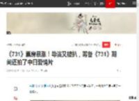 《731》票房暴涨！导演又被扒，筹备《731》期间还拍了中日爱情片|姜武|电影|赵林山|水饺皇后_网易订阅