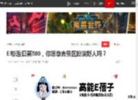 E句话|日薪500，你愿意去景区扮演野人吗？|叶童|刘雯|井柏然|秦英林_网易订阅