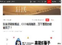 张泉灵硬核督战，CEO当场跑路，万千惠真的被做局了？|倪萍|创业|李维嘉_网易订阅