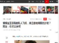懒懒坐王思聪的私人飞机，谁注意她背后的沙发？网友：你才22岁啊|慎婕|头等舱_网易订阅