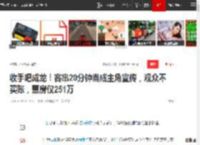 收手吧成龙！客串20分钟当成主角宣传，观众不买账，票房仅251万|好莱坞|功夫梦|周星驰|动作片|水饺皇后_网易订阅