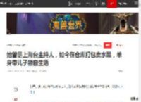 她曾是上海台主持人，如今在仓库打包卖水果，单身带儿子独自生活|直播|榴莲|车厘子|上海市|东方卫视_网易订阅