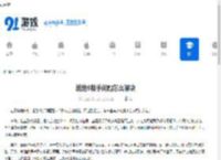 战地6粘手问题怎么解决-战地6粘手问题解决办法 - 91手游网