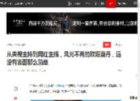 从央视主持到网红主播，风光不再的欧阳夏丹，远没有表面那么简单|康辉|上海电视台_网易订阅