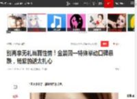 别再拿无礼当真性情！金晨因一特殊举动口碑暴跌，杨紫的话太扎心|戚薇|李乃文|傻白甜|迪丽热巴_网易订阅