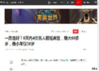 一路走好！6天内4位名人相继离世，最大60多岁，最小年仅36岁|大s|陈光|赵晗|邱黎宽|朱媛媛|娱乐圈_网易订阅