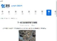 下一站江湖2如何实现飞天遁地-下一站江湖2飞天遁地的方法 - 91手游网