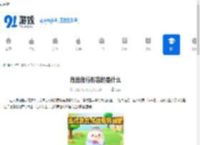 危言危行形容的是什么-什么是用危言危行形容的 - 91手游网