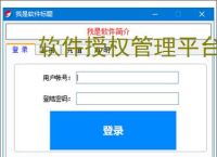 软件授权管理平台：一站式授权管控解决方案