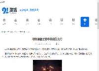 明末渊虚之羽中巫祝怎么打-明末渊虚之羽如何打巫祝 - 91手游网