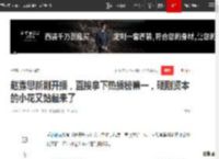 赵露思新剧开播，直接拿下热播榜第一，硬刚资本的小花又站起来了|何炅|违约金|经纪公司_网易订阅