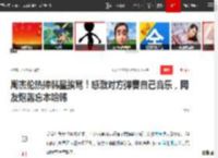 周杰伦热捧韩星挨骂！感激对方弹奏自己音乐，网友炮轰忘本哈韩|韩流|权志龙|刘德华演唱会_网易订阅