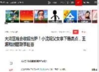 大湾区晚会收视出炉！小沈阳父女拿下最高点，王源和时团联手赶客|刘涛|王力宏|综艺节目_网易订阅