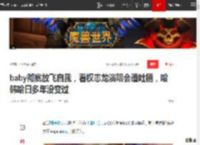 baby彻底放飞自我，看权志龙演唱会遭吐槽，哈韩哈日多年没变过|韩星|韩团|宝贝(贾斯汀·比伯歌曲)_网易订阅