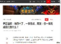 尹正道歉：快四十了，一事无成，网友：你一事无成我们算什么？|沈腾|袁华|黄晓明|演技派_网易订阅