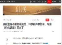 央视主持不做去当演员，33岁闷声拿影帝，今演《灼灼韶华》又火了|巩峥|诱狼|斯琴高娃_网易订阅